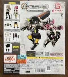 リンクトラベラーズ ガシャポン台紙