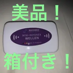 タイムセール　ミニレヨネックス WELLEN