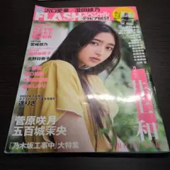 FLASHスペシャルグラビアベスト初秋号 2022年9月号