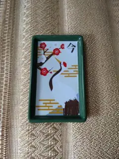 かるた小皿「今」