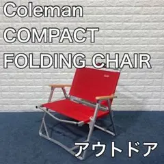 Coleman コールマン ローチェア アウトドア キャンプ A671