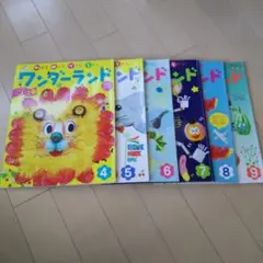 2020年4月〜9月号　ワンダーランド　月刊誌　幼稚園