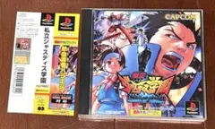 プレイステーション/私立ジャスティス学園