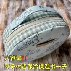 【大容量マチ付き】アイスリング保冷ポーチ【ネモフィラ】