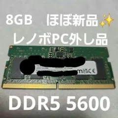 8GB(8GBx1) DDR5 SO-DIMM メモリ PC5-5600