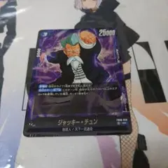 ジャッキーチュン　SR