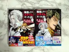「転生したらスライムだった件 クレイマンREVENGE　6 、7 巻セット」