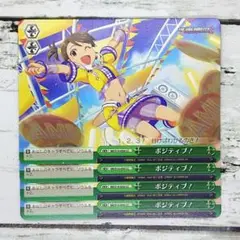 ヴァイスシュヴァルツ ポジティブ! 4枚