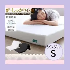③シングル CospaSleep三つ折りマットレス 高反発 ベストセラーモデル