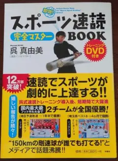 スポーツ速読完全マスターbook : 即効!
