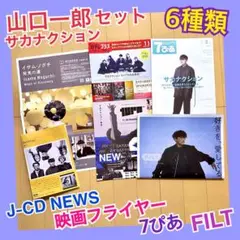 2025年最新】山口一郎 ポスターの人気アイテム - メルカリ