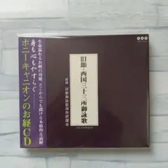 2025年最新】御詠歌 cdの人気アイテム - メルカリ
