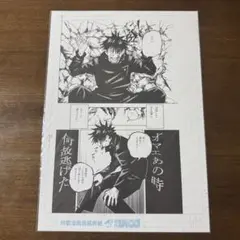 呪術廻戦　伏黒恵　複製原画　複製ネーム　シュリンク付