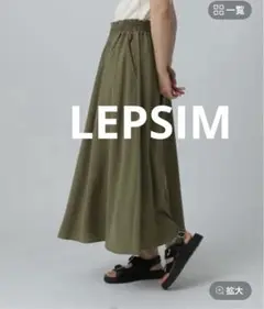 レプシム　マルチメリットカルゼスカーチョ　トールサイズ　カーキ　LEPSIM