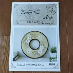 出口むつみ先生 トールペイント作成キット 白菊とスミレのリース