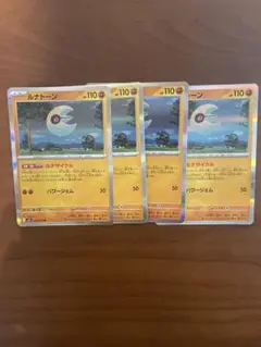 【匿名配送】ルナトーン 4枚セット　メガブレイブ