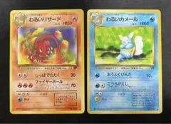 旧裏　わるいリザード　わるいカメール　ポケモンカード