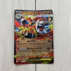 【ポケモンカード】メガバクーダEX