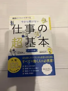 仕事の超基本