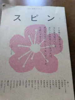 スピン/spin第3号 2023年4月号