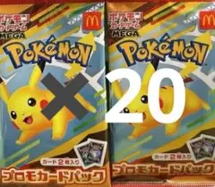 ポケモンカードプロモパック20パックセット