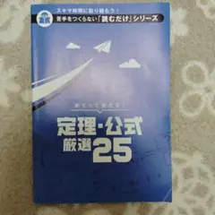 定理・公式厳選25 & 絶対値