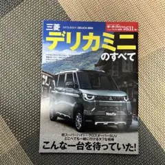 デリカミニ