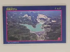 【新バージョン】荒砥沢ダム ダムカード Ver3.3（2023.04）宮城県