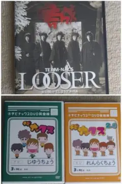 TEAM NACS チームナックス DVD3枚セット まとめ売り