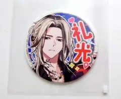 18TRIP エイトリ 応援缶バッジ ナムコ namco 礼光