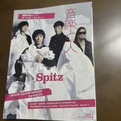 音楽と人 Spitz & Czecho No Republic 2016年8月号