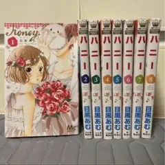 全巻セット　ハニー　目黒あむ　別冊マーガレット　マーガレットコミックス