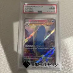 PSA10 まとめ　ハルクジラ　ビーダル　ノコッチ　AR 2025年最新】ビーダル ar psa10の人気アイテム - メルカリ