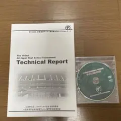 第102回　全国高校サッカー選手権大会テクニカルレポート　テクニカルDVD