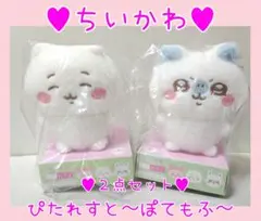新品♥非売品レア♥ちいかわ ぴたれすとぽてもふ♥モモンガちいかわセット♥