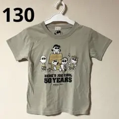 スヌーピー　130 ジョークール 50周年記念 Tシャツ 半袖　ベージュ
