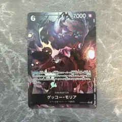 ワンピースカードゲーム ゲッコーモリア