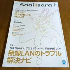 Saai Isara 9 2014年号