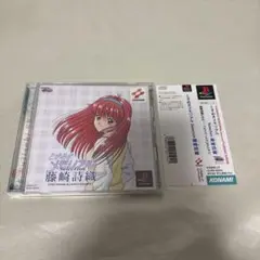 PS1ソフト ときめきメモリアル　藤崎詩織