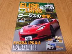 Tipo ELISE & LOTUS Vol.5 ティーポ エリーゼ&ロータス