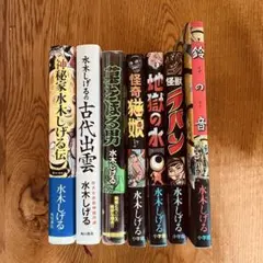 水木しげる 7冊　初版　帯付き　レア　希少　ゲゲゲ　貸本漫画 2025年最新】水木しげる 貸本 のすべての人気アイテム - メルカリ
