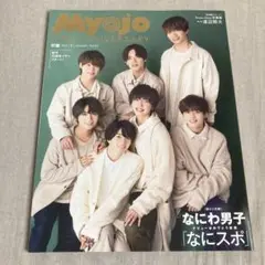 MyoJo(ミョージョー) 2022年1月号