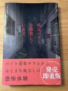 或るバイトを募集しています