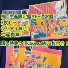脈打つ感情 2ndアルバム 初回AB 通常盤 CD 3枚セット 日向坂46 a