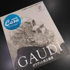 Casa BRUTUS特別編集 ガウディと井上雄彦