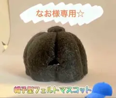 野球帽子型フェルトマスコット