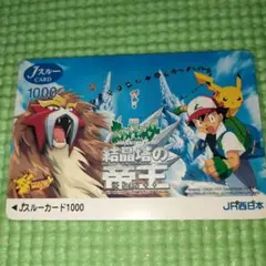 ポケモン 　結晶塔の帝王　サトシ ピカチュウ　Ｊスルーカード　使用済カード