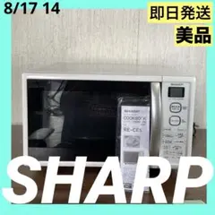 即日発送　美品2018年製 SHARP シャープ　 電子レンジ 　オーブンレンジ