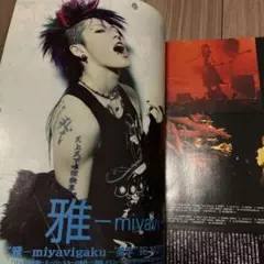 FOOL'S MATE 2005年7月号　雅