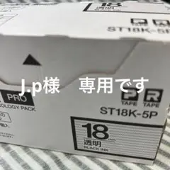 テプラテープ 透明黒文字18mm